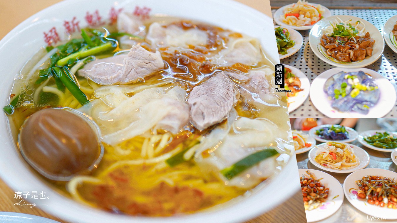 賴新魁麵館 台中 菜單 台中美食 台中小吃 客家麵食 苗栗美食 太平美食 滷味 板條 米粉 開幕