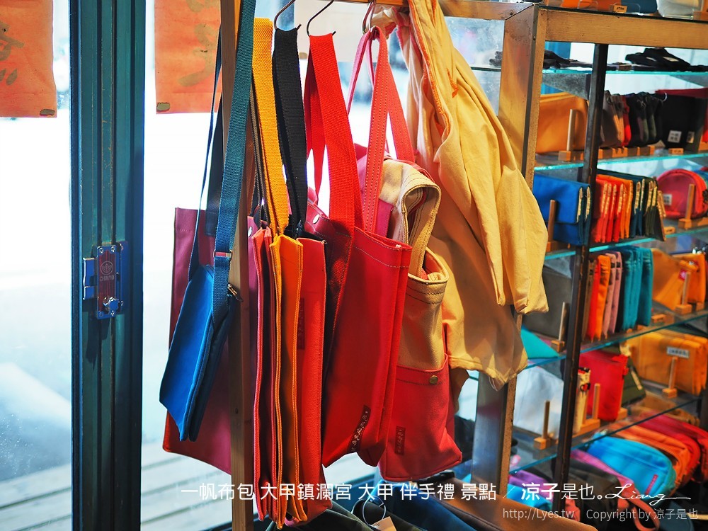大甲伴手禮-一帆布包 想不到文青風手作帆布包藏身大甲鎮瀾宮附近 還可以訂製專屬包喔！