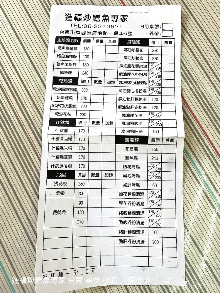 進福炒鱔魚專家 台南 美食 小吃