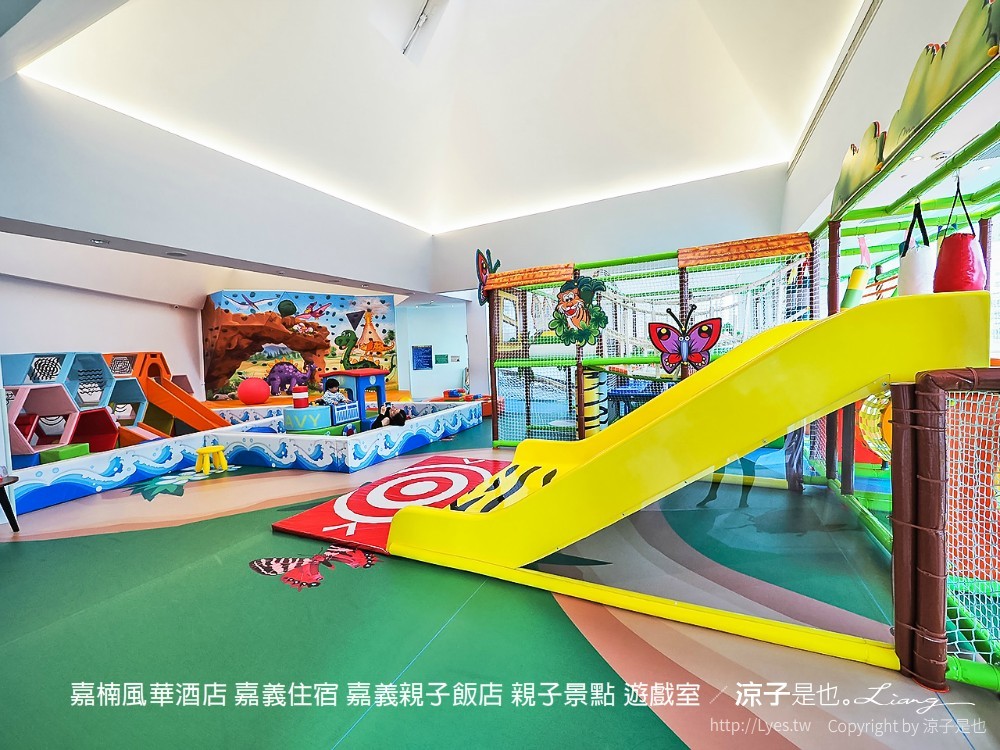 嘉楠風華酒店 嘉義住宿 嘉義親子飯店 親子景點 遊戲室