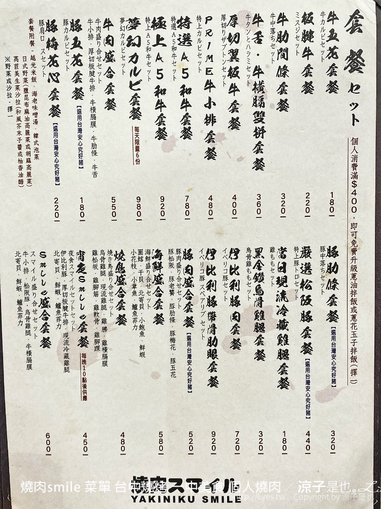燒肉smile 菜單 台中燒烤 一中美食 個人燒肉