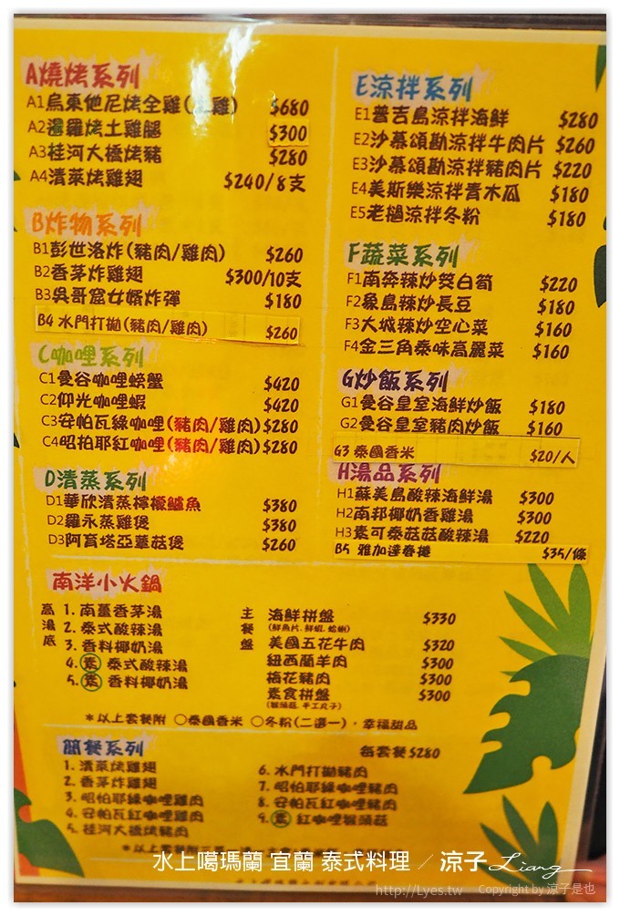 水上噶瑪蘭 宜蘭 泰式料理 15