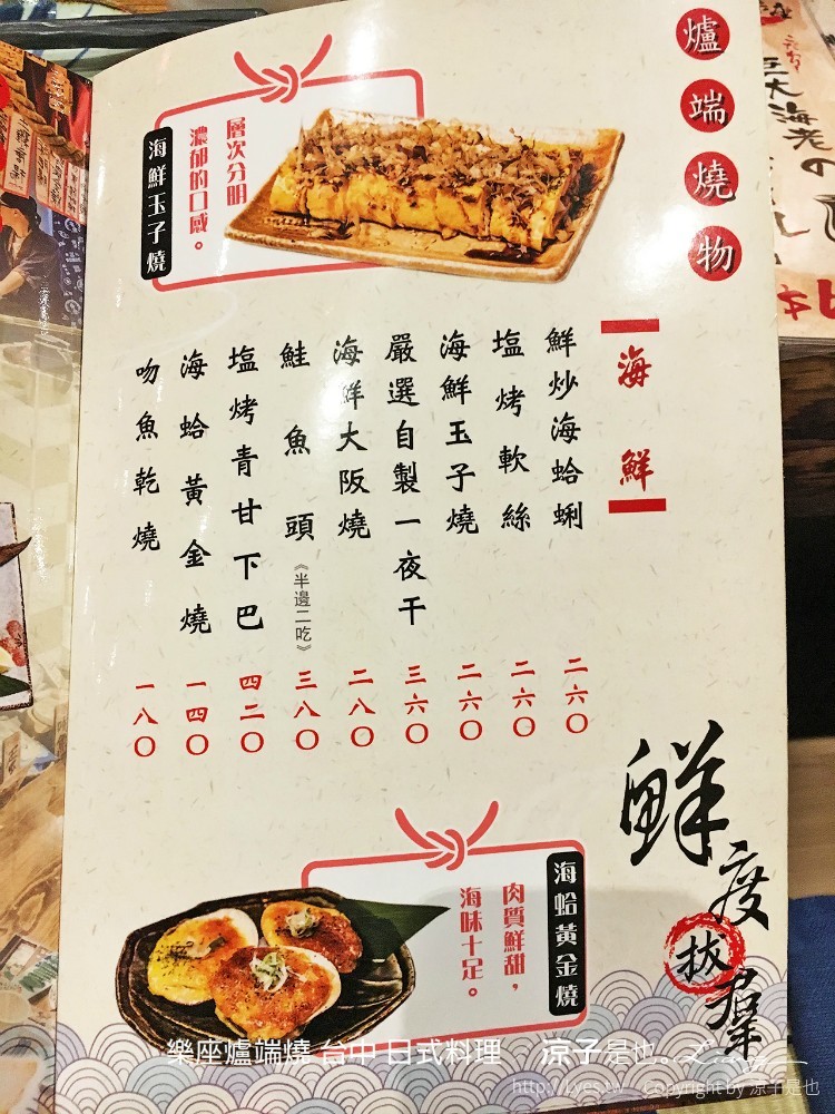 樂座爐端燒 台中 日式料理