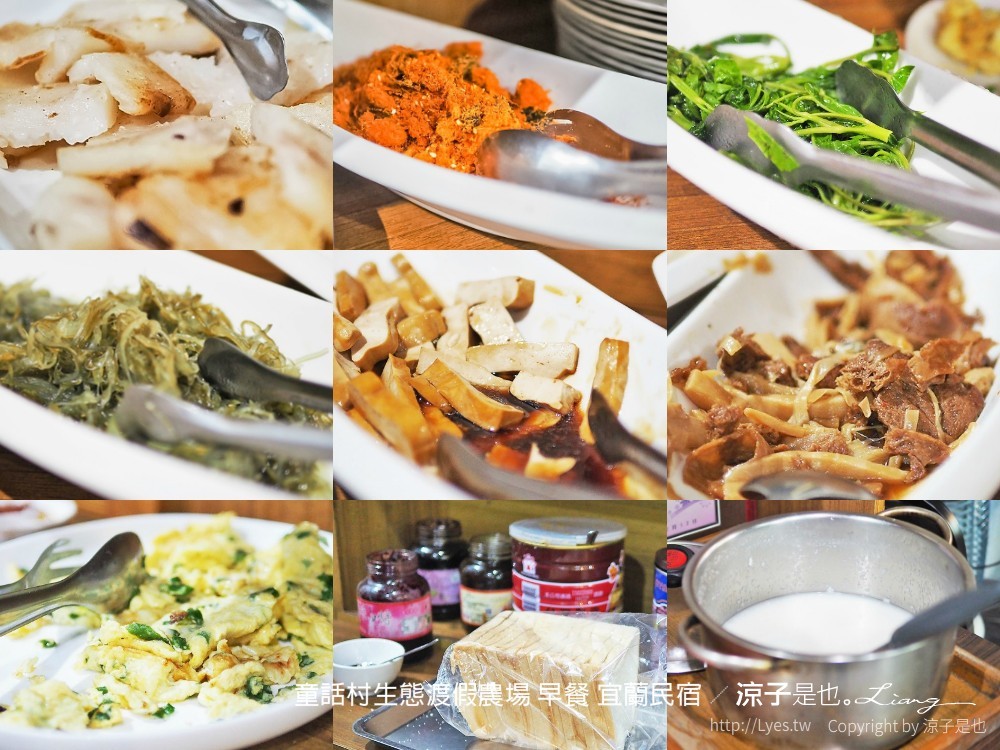 童話村生態渡假農場 早餐 宜蘭民宿