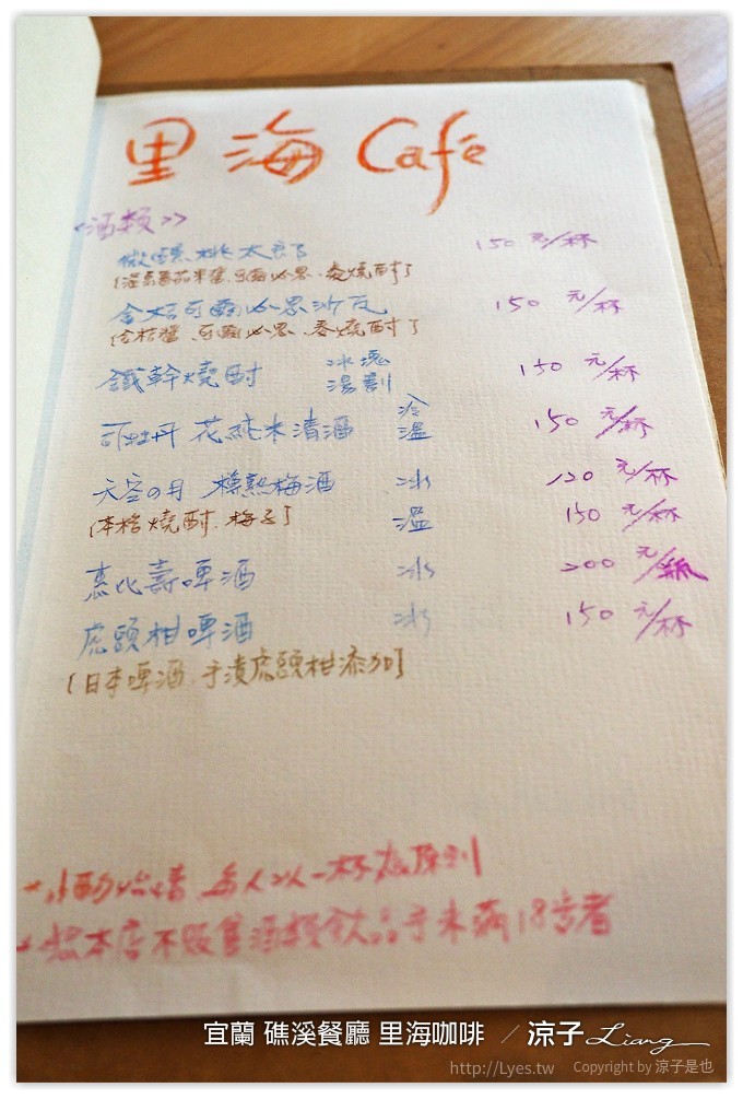 宜蘭 礁溪餐廳 里海咖啡  24