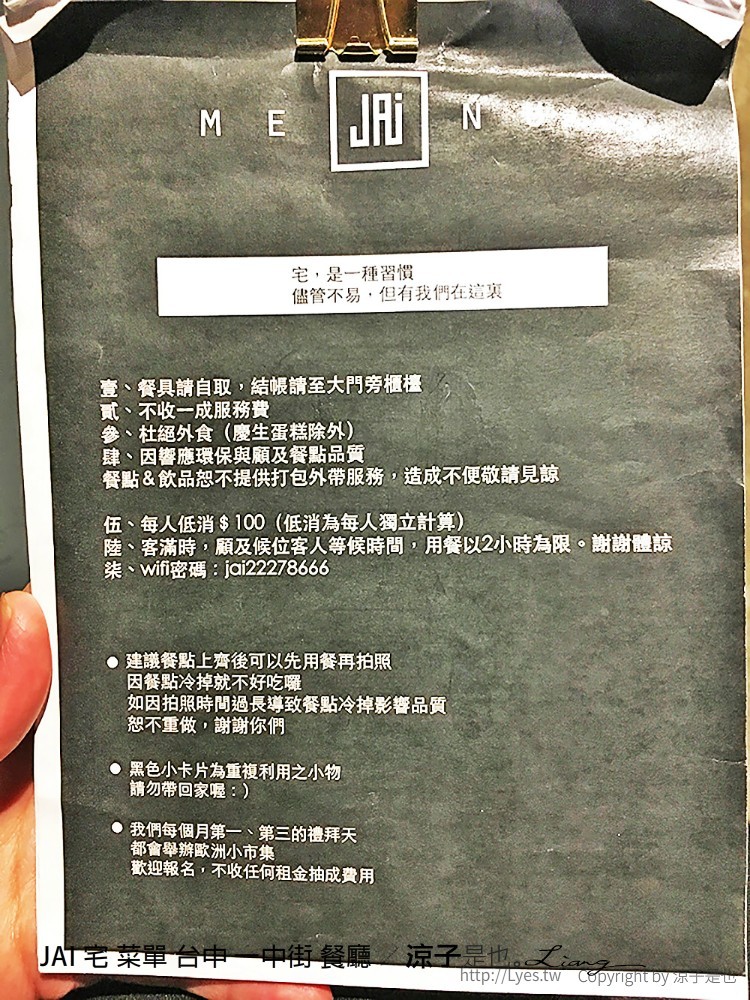JAI 宅 菜單 台中 一中街 餐廳