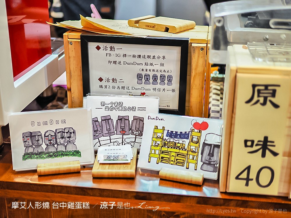 摩艾人形燒 台中雞蛋糕