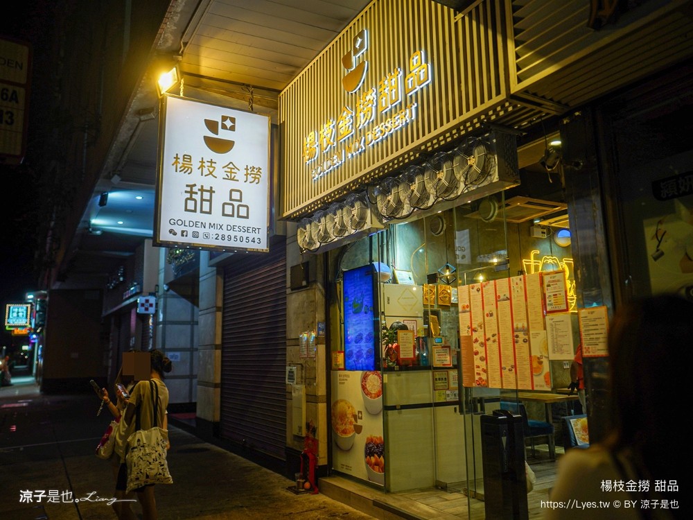 楊枝金撈 菜單 澳門甜點推薦 氹仔甜品店 楊枝甘露 港式甜品 澳門消夜 美食點心