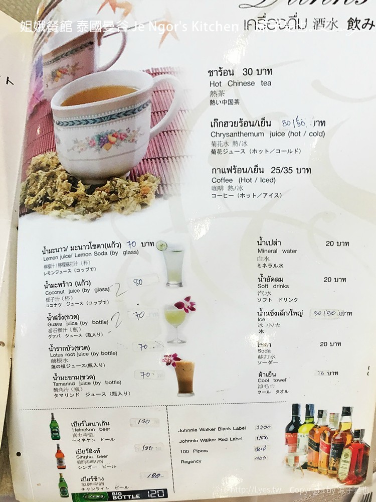 姐娥餐館 泰國曼谷 Je Ngor's Kitchen