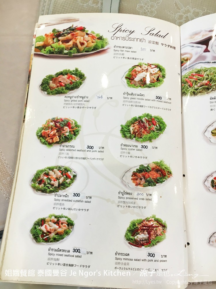 姐娥餐館 泰國曼谷 Je Ngor's Kitchen
