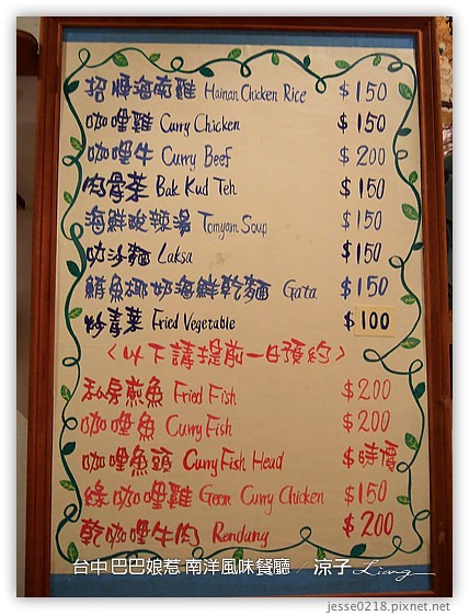 台中 巴巴娘惹 南洋風味餐廳 4