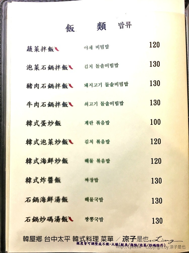 韓屋鄉 台中太平 韓式料理 菜單