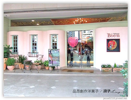 Bien 品昂創作洋菓子07
