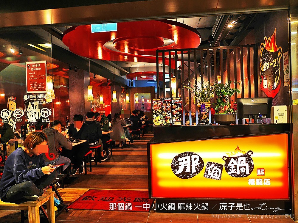 那個鍋 一中 小火鍋 麻辣火鍋