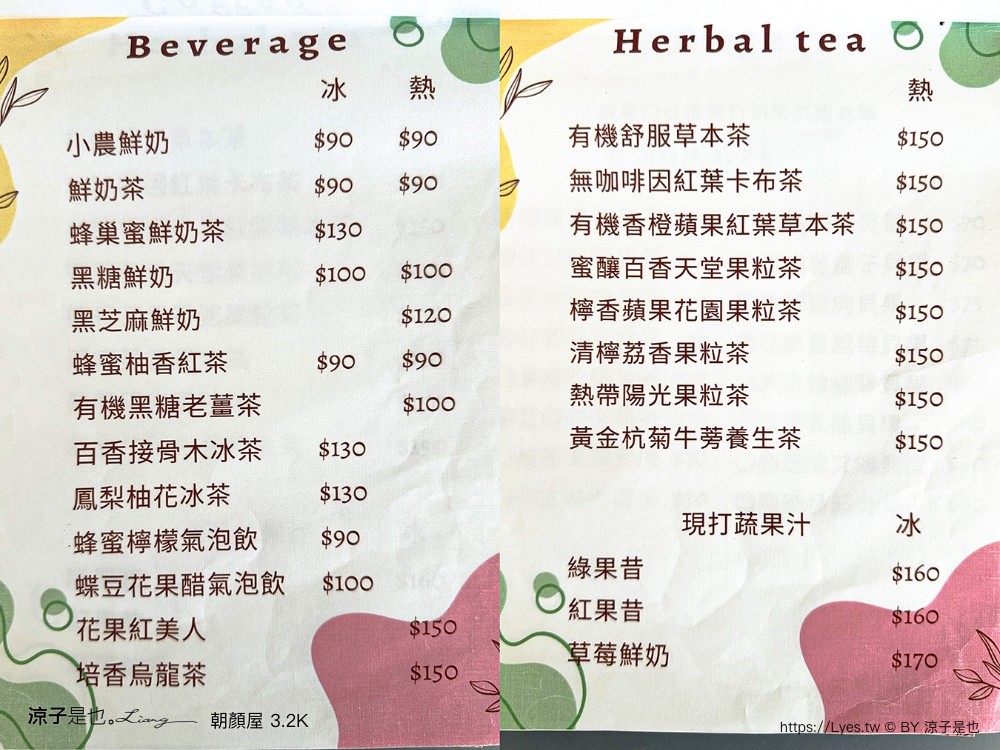 朝顏屋32k 菜單 桃園早午餐 桃園咖啡館 森林系溫室餐廳 披薩 桃園下午茶 隱藏版 貝果 停車 鐵路咖啡