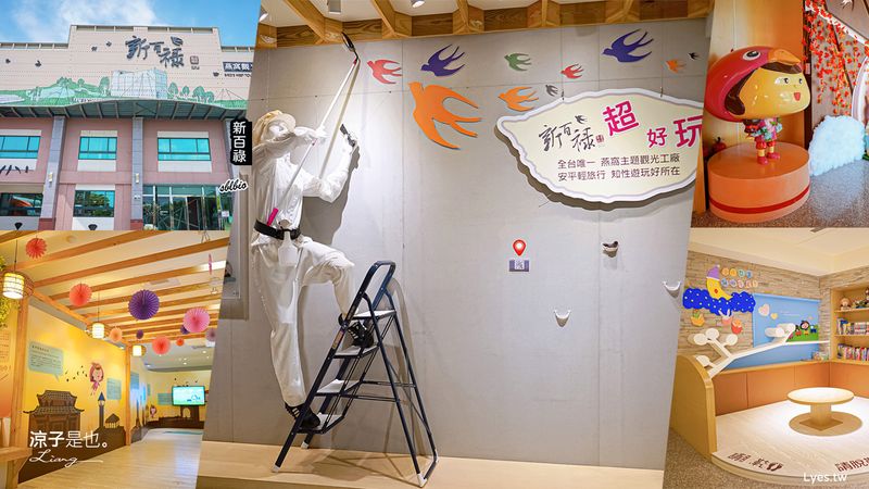 【台南】新百祿燕窩觀光工廠 免門票親子景點 燕窩DIYx互動體驗x台南伴手禮