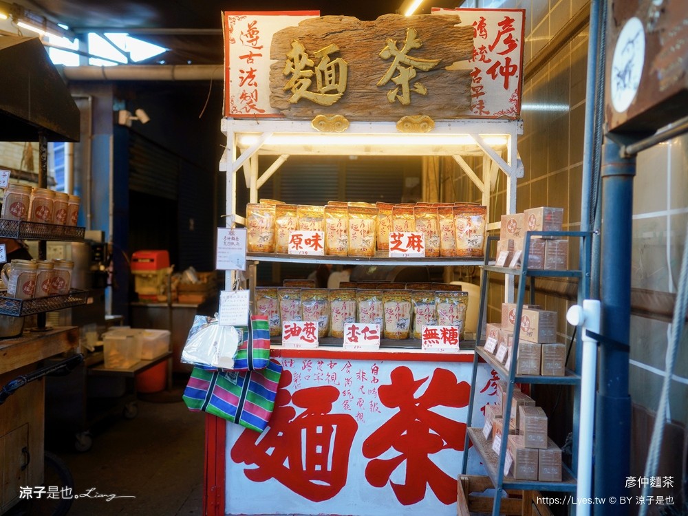 彥仲麵茶 菜單 鹿港美食小吃 彰化美食 鹿港甜點冰品 麵茶霜淇淋 Roasted Wheat Powder roasted wheat powder