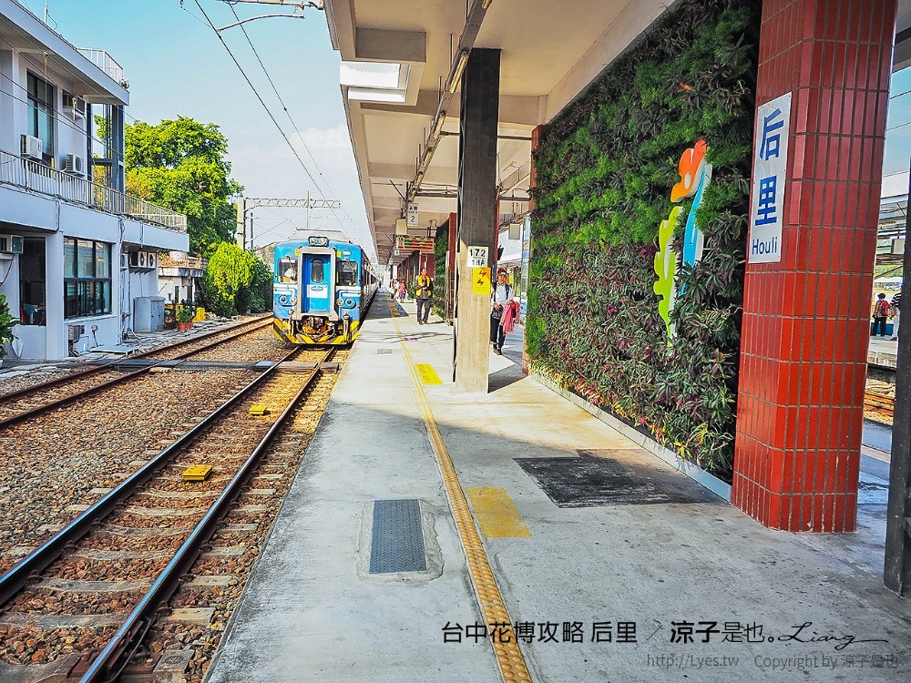 台中花博攻略 后里