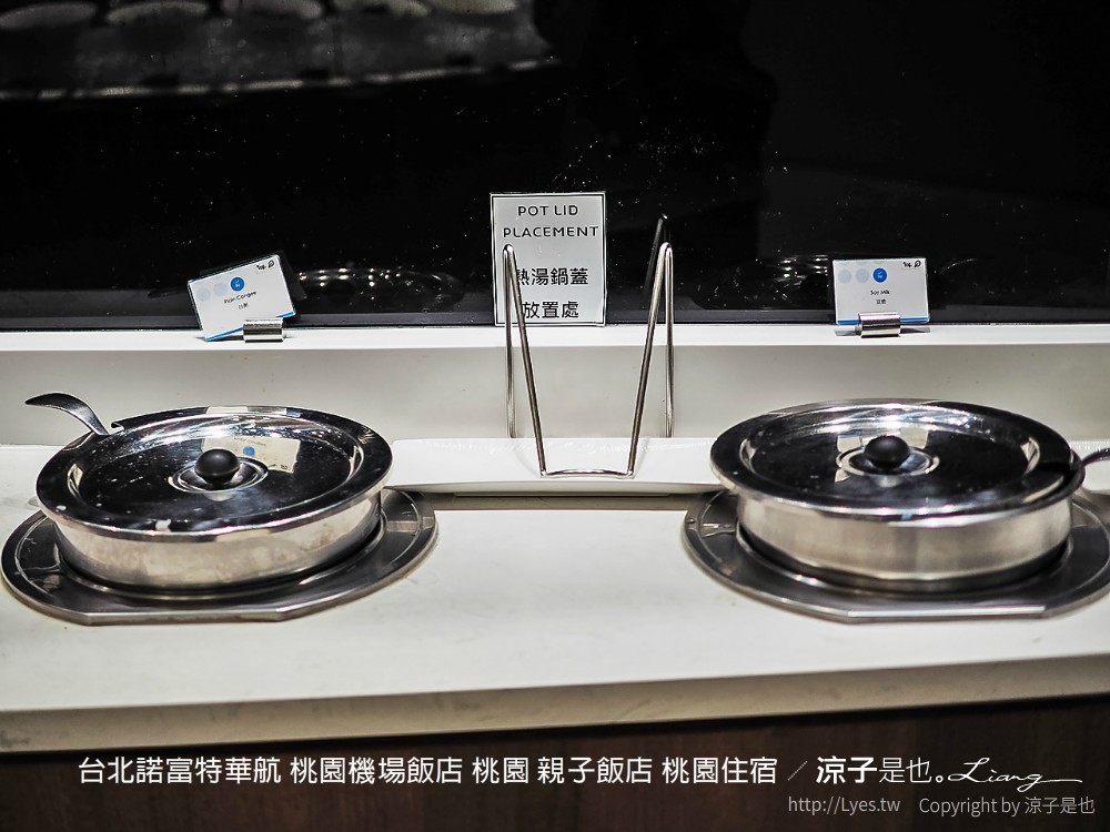 台北諾富特華航 桃園機場飯店 桃園 親子飯店 桃園住宿