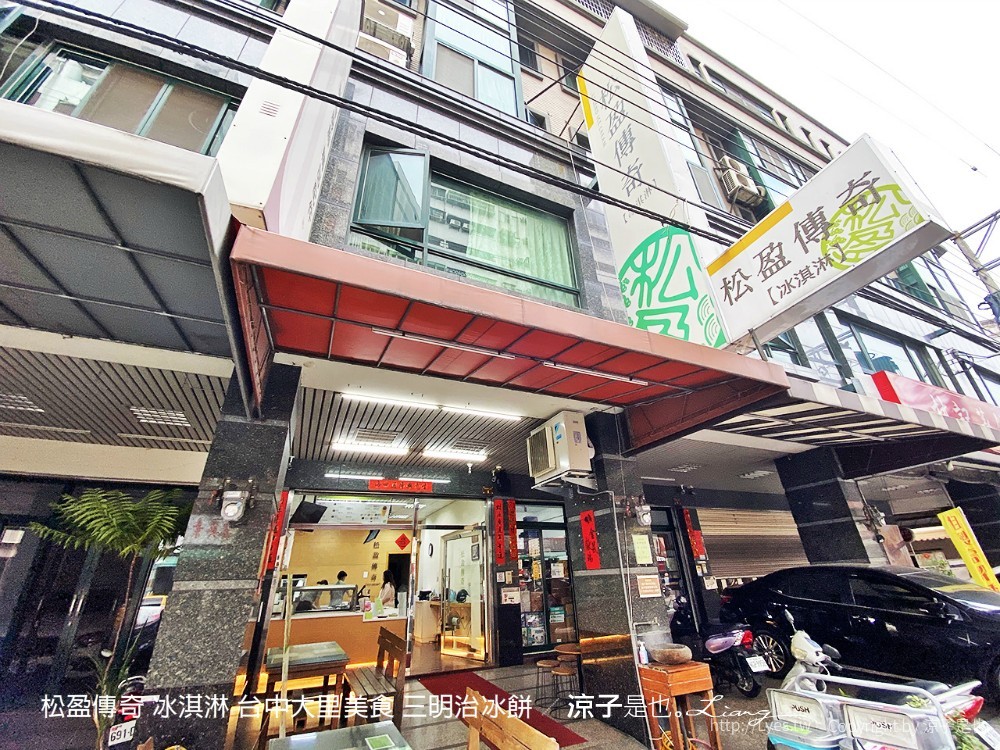 松盈傳奇 冰淇淋 台中大里美食 三明治冰餅