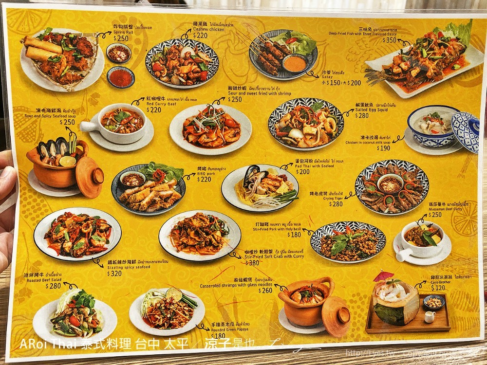 aroi thai 泰式料理 台中 太平