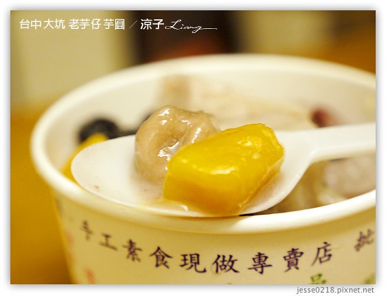 台中-老芋仔芋圓-台中大坑附近的老芋仔芋圓冰