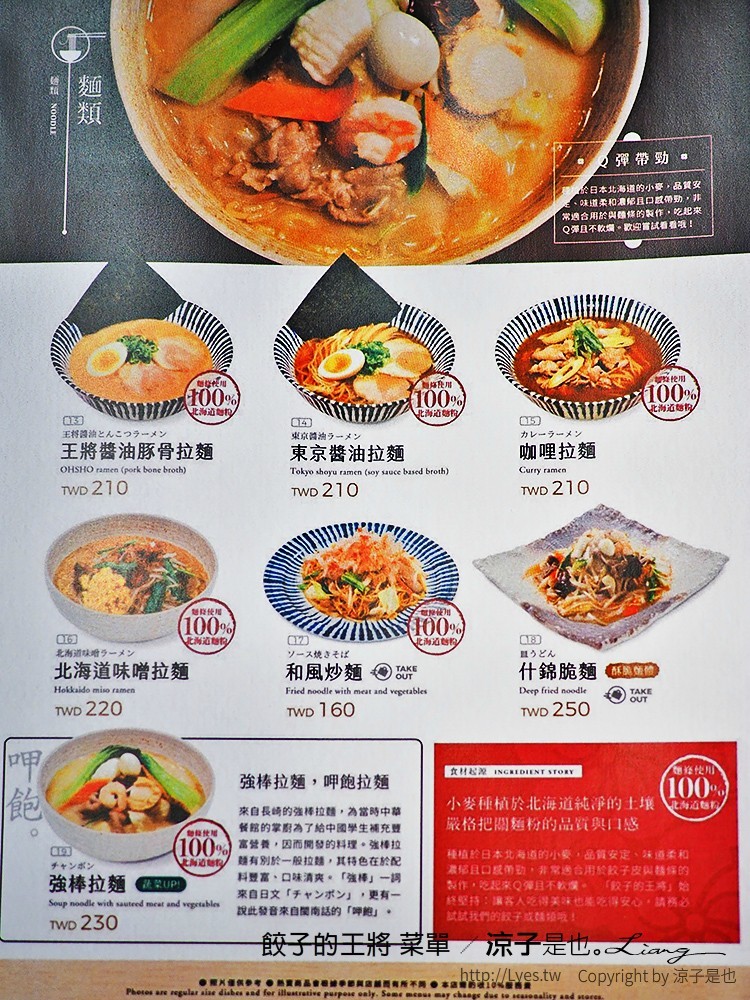 餃子的王將 菜單