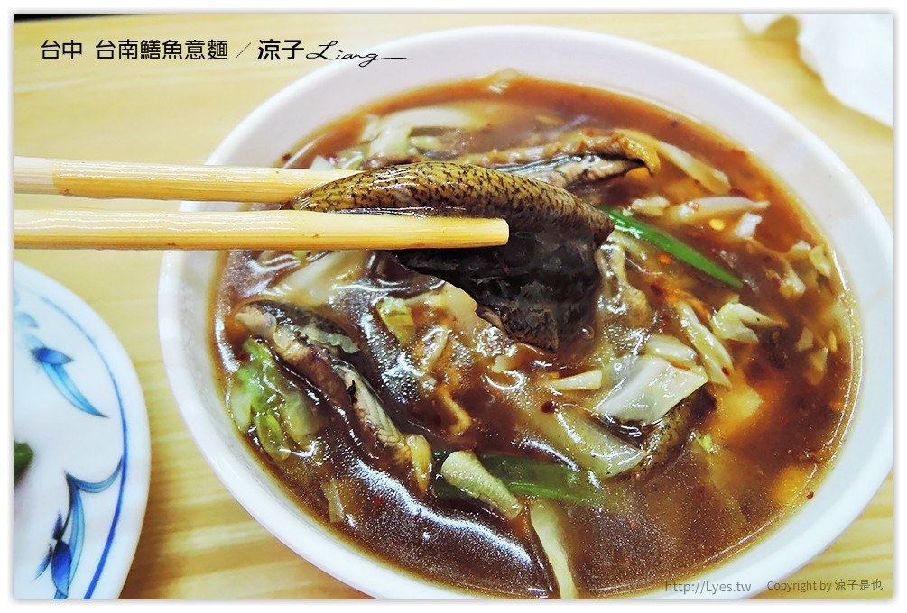 台中-臺南鱔魚意麵 果然是甜甜的台南路線