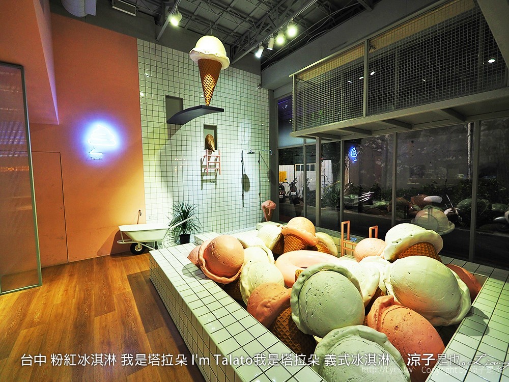 台中 粉紅冰淇淋 我是塔拉朵 I'm Talato我是塔拉朵 義式冰淇淋