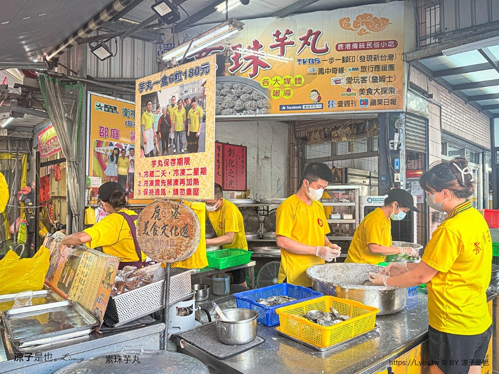 素珠芋丸 王記芋丸 鹿港美食 鹿港伴手禮 鹿港必吃 古早味美食 鹿港老街美食 人氣小吃 排隊美食 價位 保存方式