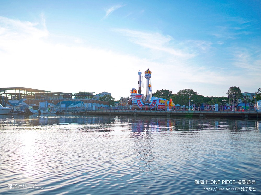 航海王 ONE PIECE 海潮慶典 海賊王快閃店 台南景點 台南安平港 燈光秀 千陽號 喬巴超人帽 交通 停車場