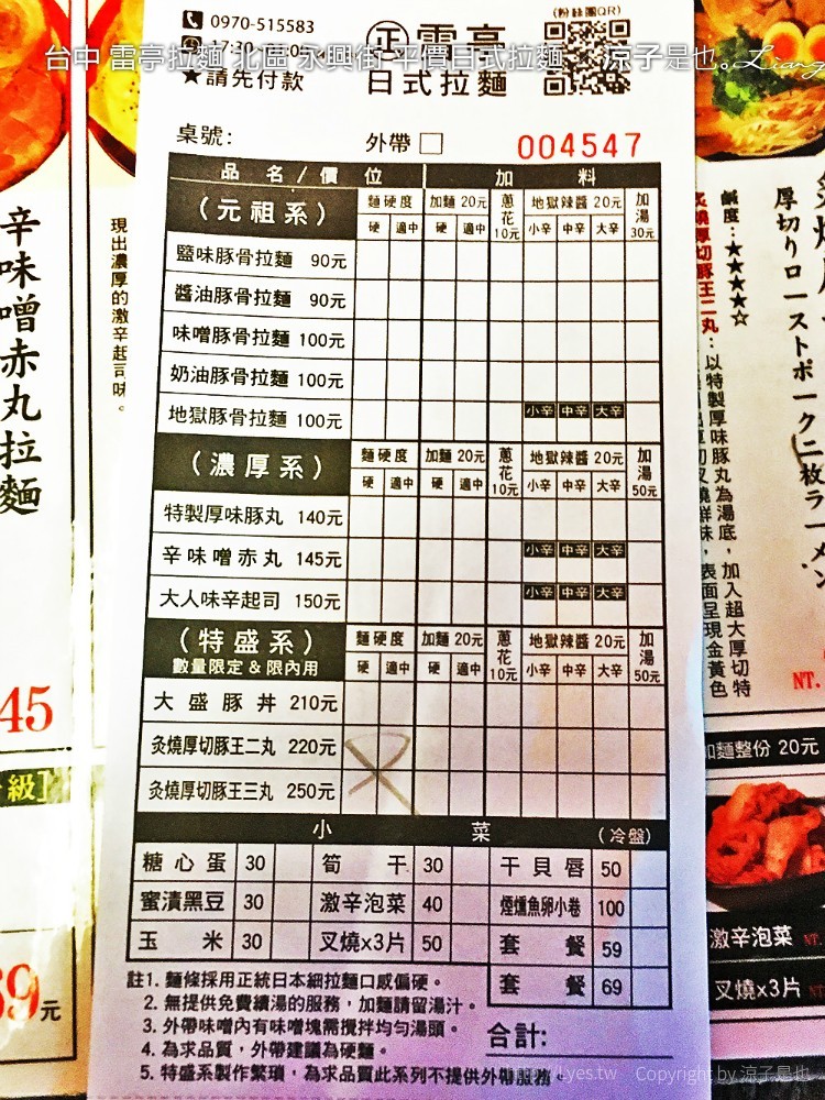 台中 雷亭拉麵 北區 永興街 平價日式拉麵