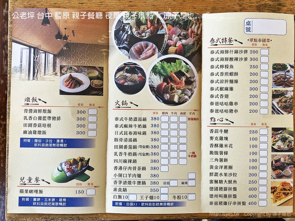 公老坪 台中 豐原 親子餐廳 夜景 親子景點