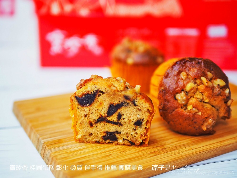 寶珍香 桂圓蛋糕 彰化 必買 伴手禮 推薦 團購美食