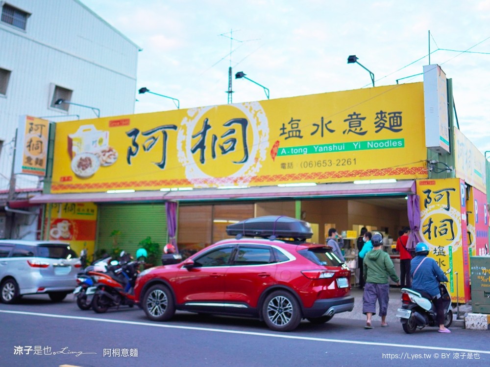 阿桐意麵 菜單 台南美食 鹽水小吃 鹽水意麵 停車場 在地老店 宅配 價格