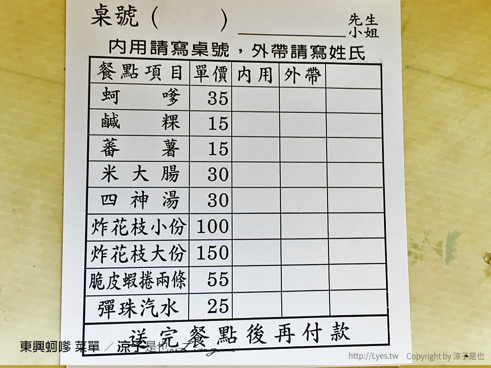 東興蚵嗲 菜單
