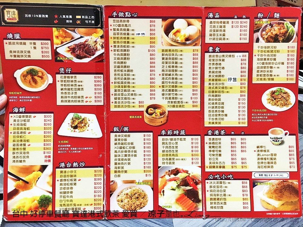 台中 好停車餐廳 寶達港式飲茶 愛買