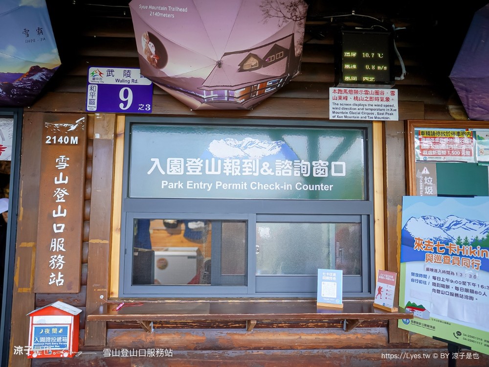 雪山登山口 服務站 武陵農場 天空之鏡 台中谷關景點 網美必拍 雪山登山口海拔