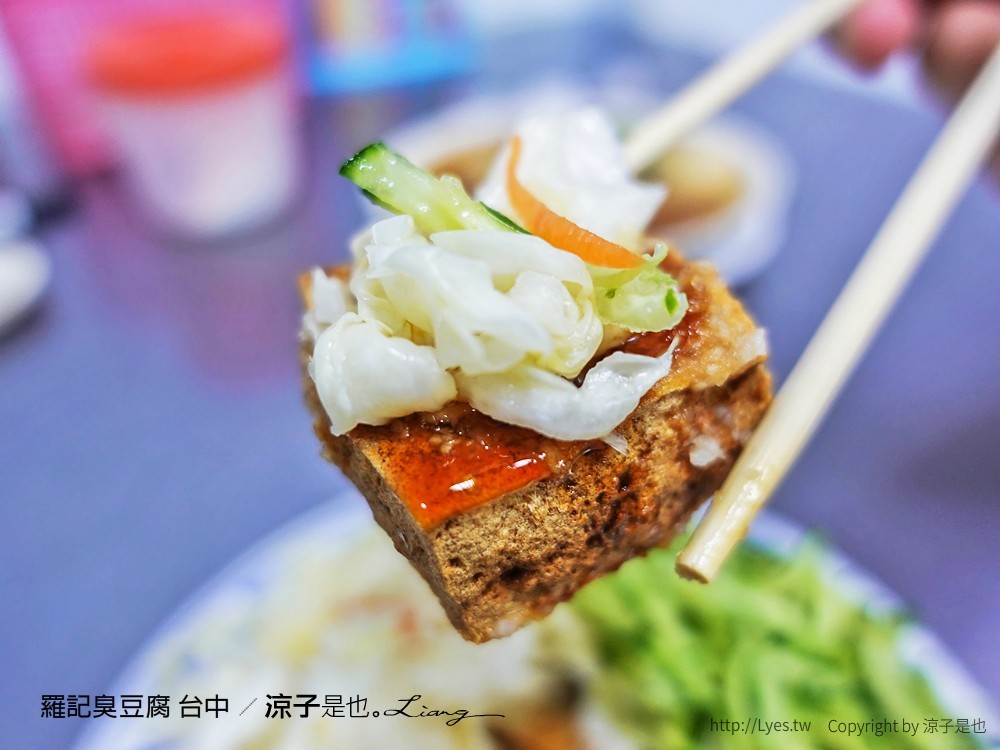 羅記臭豆腐 台中