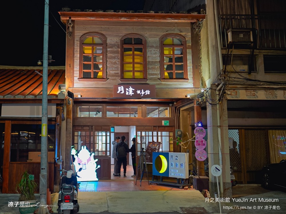 月之美術館 免門票 台南景點 愛呀 台南鹽水燈會 展覽地圖 2023特展 歷史 停車 台南美術館 yuejin art museum