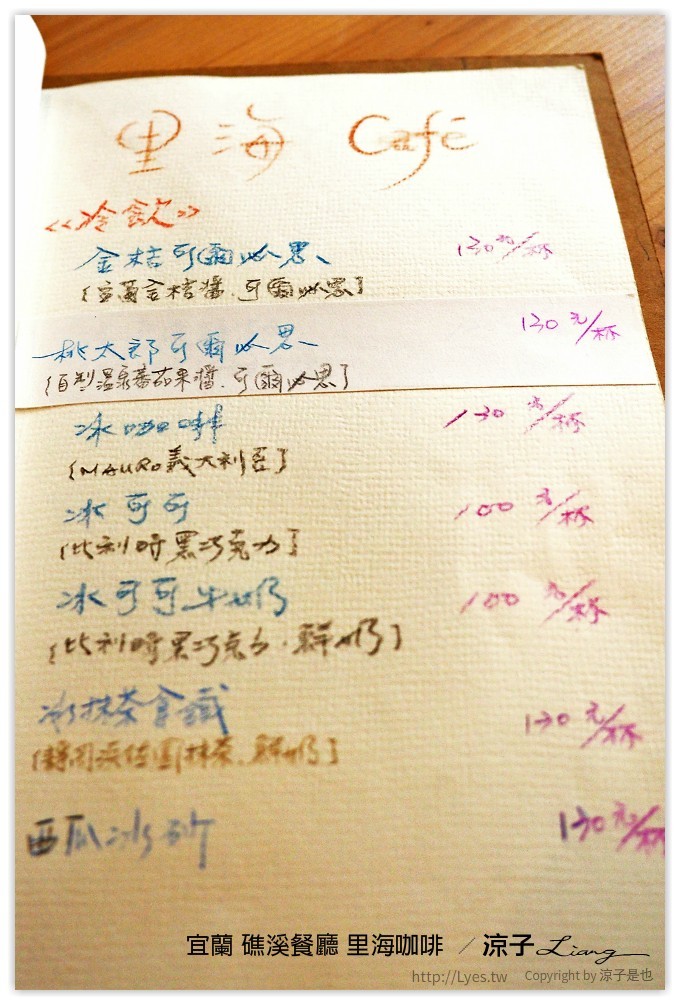 宜蘭 礁溪餐廳 里海咖啡  25