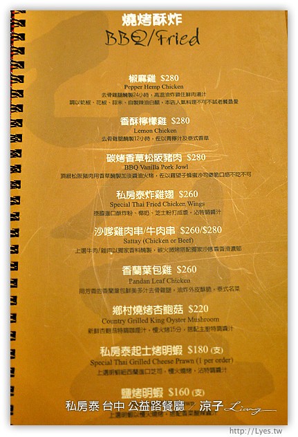 台中-私房泰泰式料理-裝潢有特色的公益路餐廳