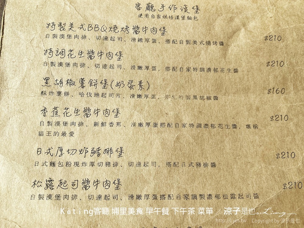 kètīng客廳 埔里美食 早午餐 下午茶 菜單