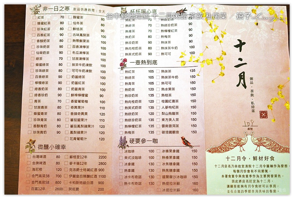台中餐廳推薦 十二月粥品 茶飲 私房菜