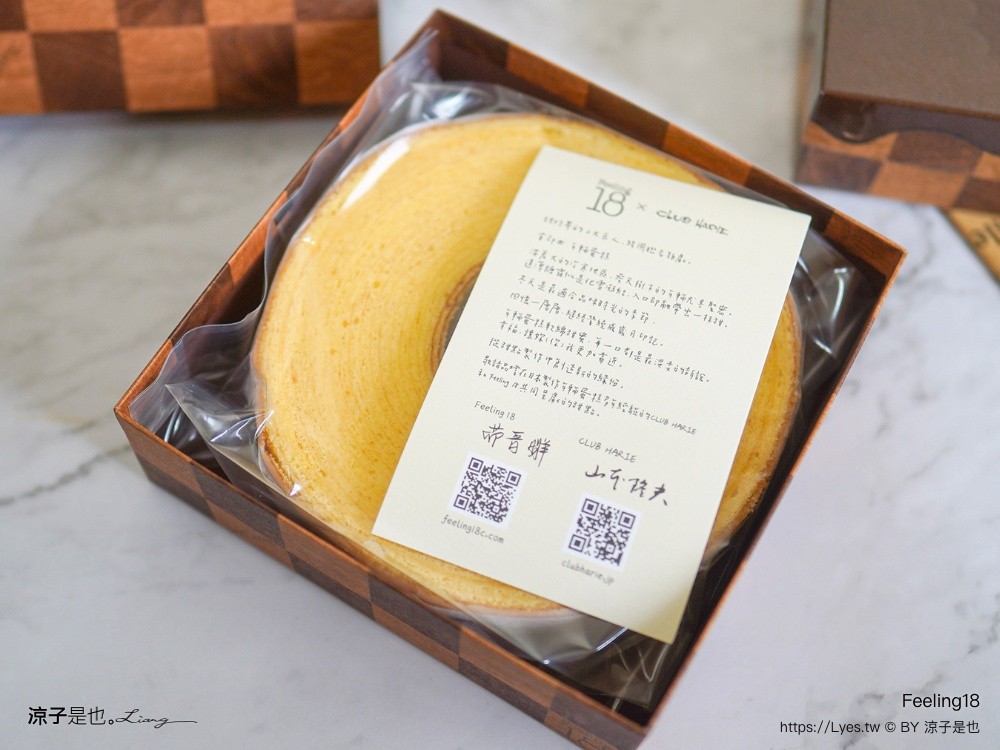 Feeling18 埔里18度C 埔里伴手禮 18度C年輪蛋糕 18度C新品
