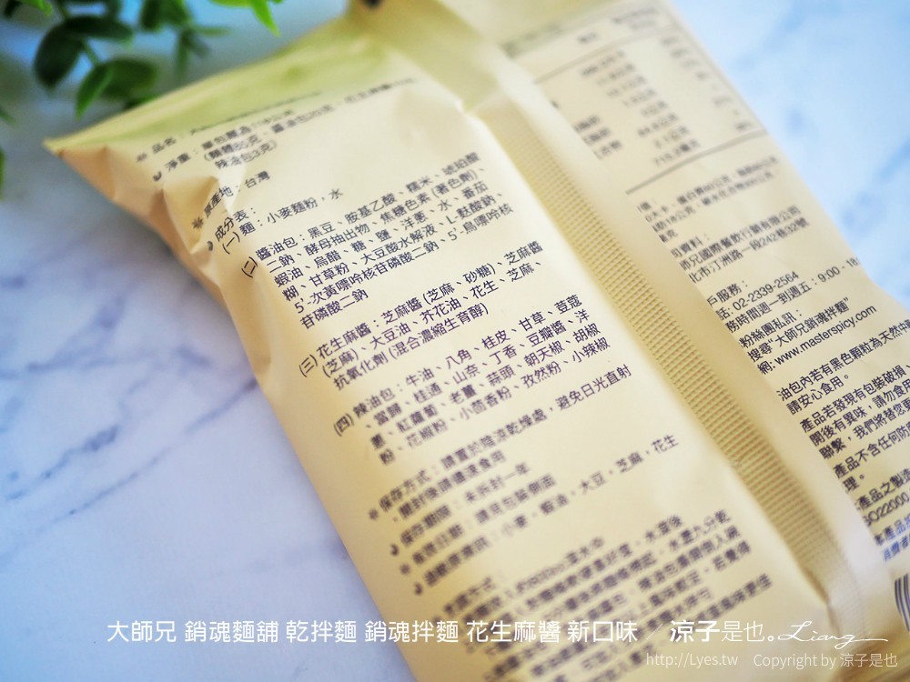 大師兄 銷魂麵舖 乾拌麵 銷魂拌麵 花生麻醬 新口味