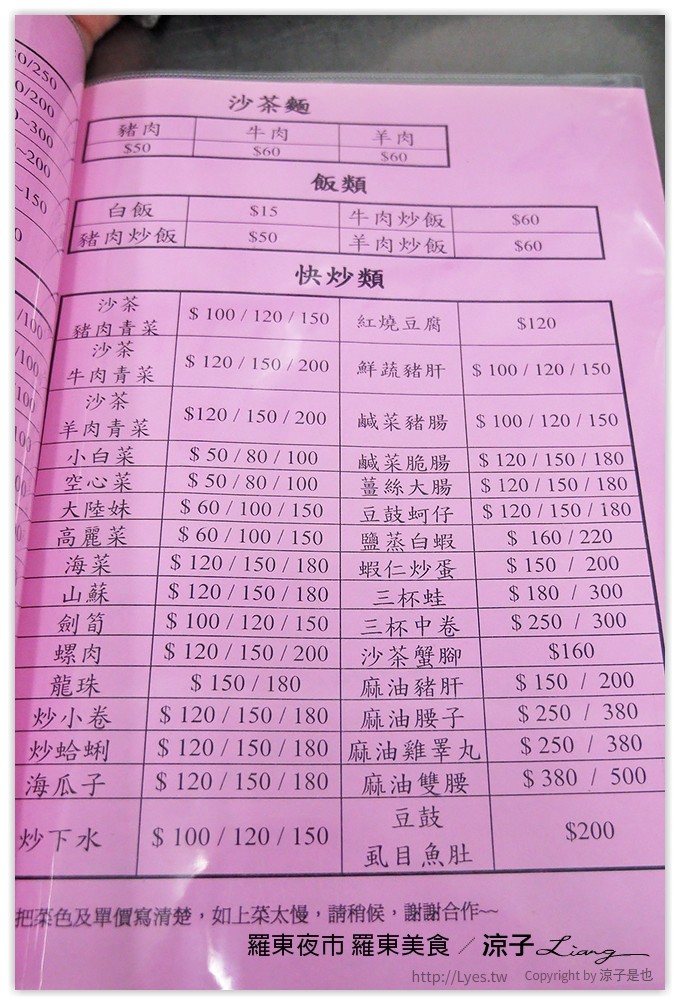 羅東夜市-羊舖子當歸羊肉湯、小春糕渣、台灣沙茶-宜蘭羅東夜市小吃