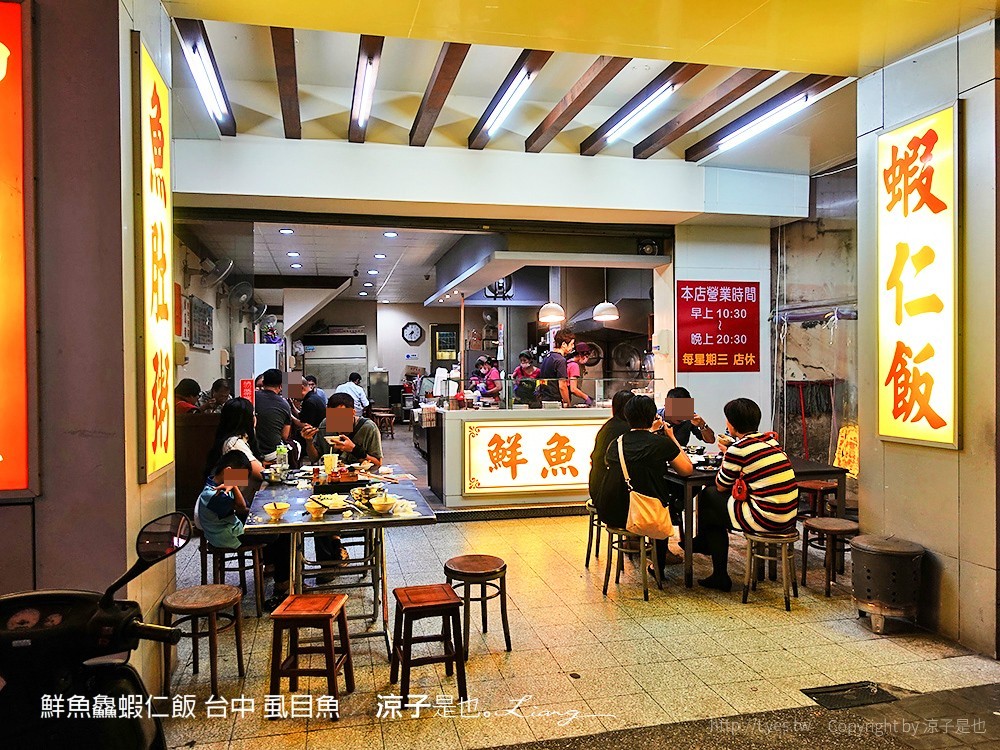 鮮魚鱻蝦仁飯 台中 虱目魚