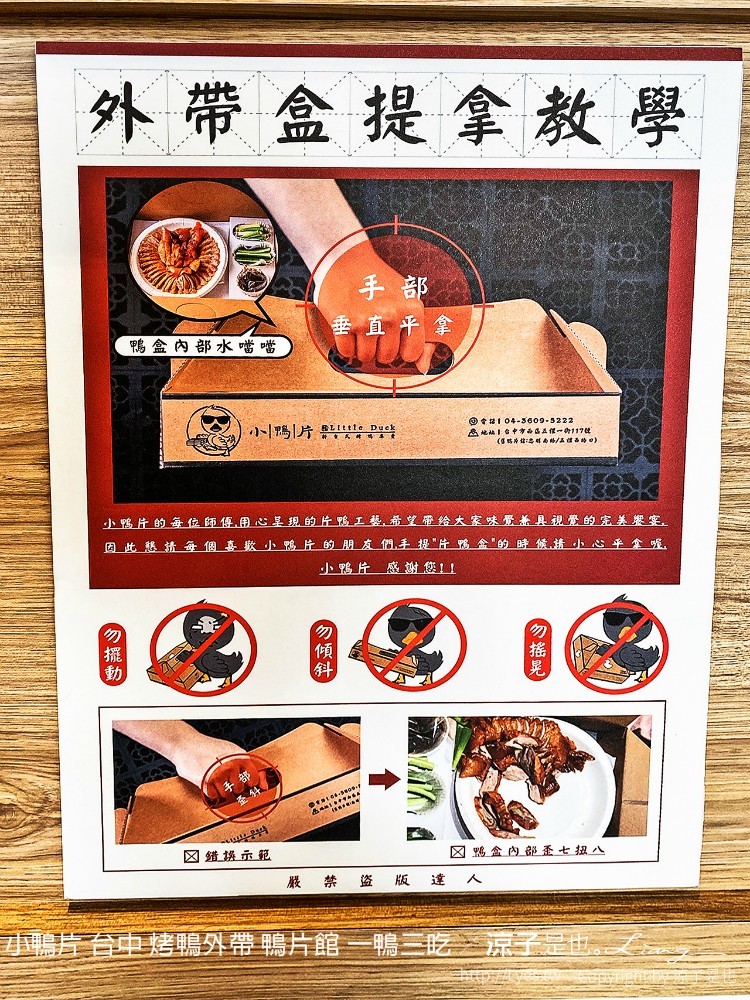 小鴨片 台中 烤鴨外帶 鴨片館 一鴨三吃
