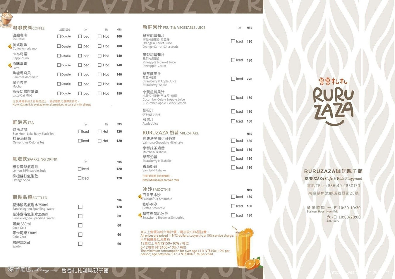 魯魯札札咖啡親子館 日月潭親子餐廳 日月潭親子景點 伊達邵 雨天備案 南投美食 日月潭下午茶